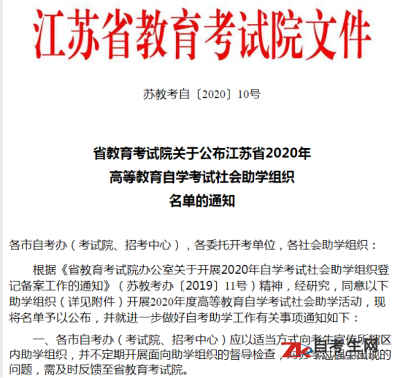 自考助学